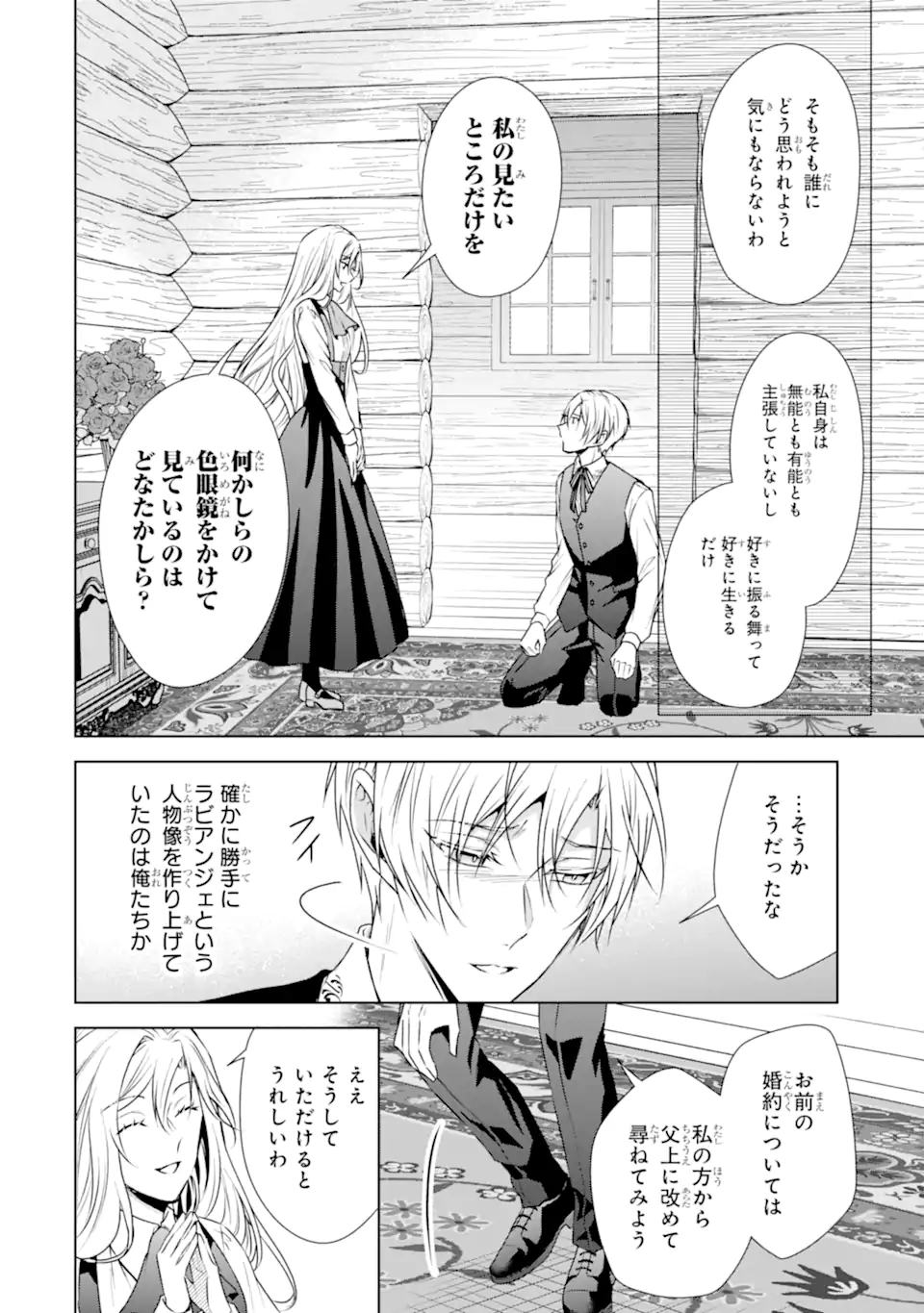 Kitai no Akujo, Sandome no Jinsei de Musai Munou wo Tanoshimu - Chapter 5.1 - Page 2